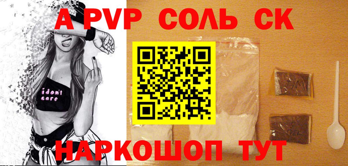 Alfa_PVP VHQ  А ПВП кристаллы  Вход с VPN  A PVP  Приморско-Ахтарск  A PVP СК КРИС 