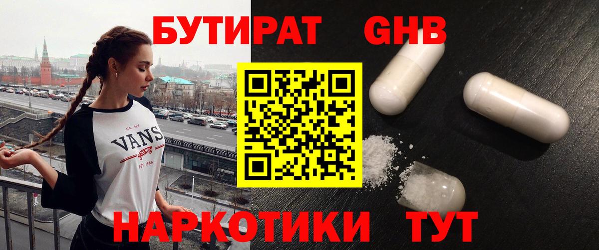 Бутират 99% Приморско-Ахтарск