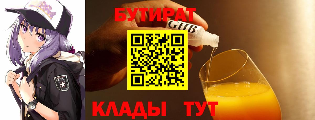 Бутират жидкий экстази  Вход с VPN  Приморско-Ахтарск 