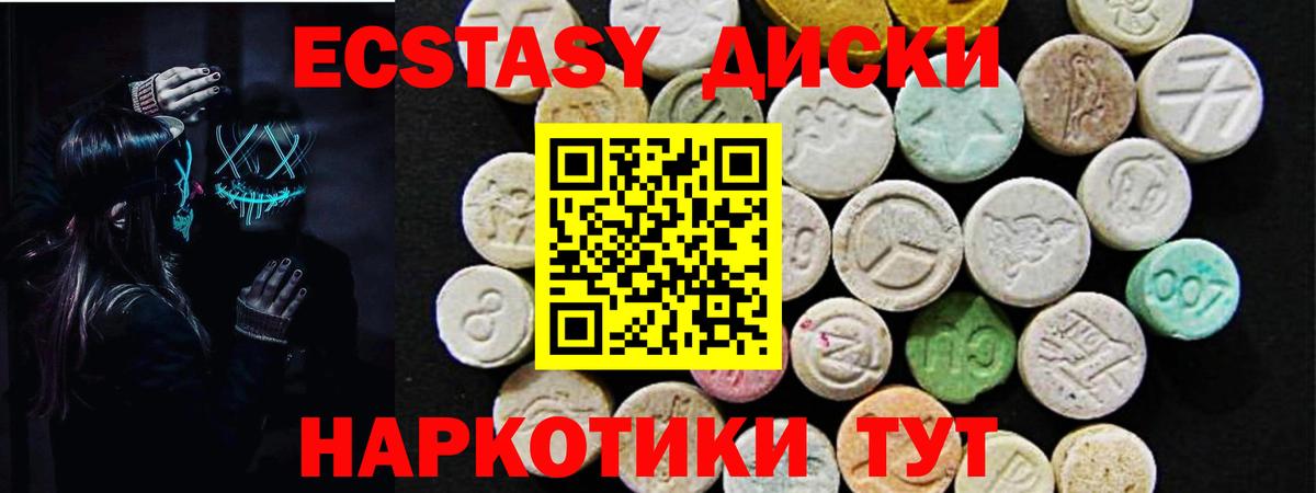 ЭКСТАЗИ диски Приморско-Ахтарск