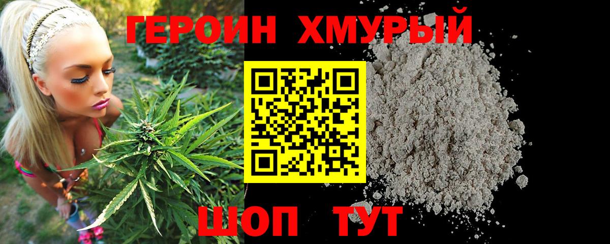 Героин  ГЕРОИН VHQ  Вход с VPN  Приморско-Ахтарск 