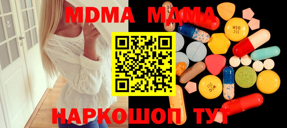 МДМА crystal  MDMA Molly  Приморско-Ахтарск  MDMA  Вход с VPN 