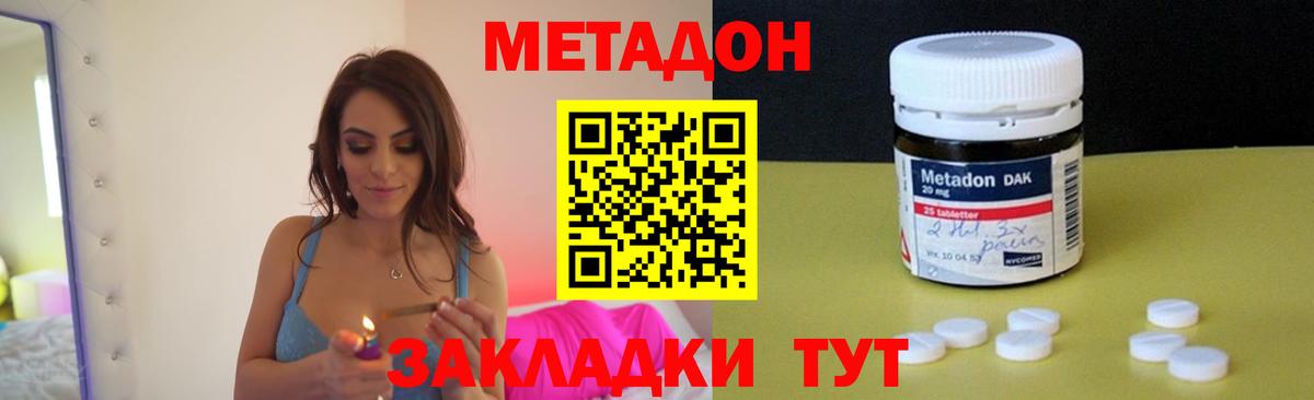 Метадон кристалл  Вход с VPN  мориарти наркотические препараты  mega зеркало  Приморско-Ахтарск  Метадон VHQ 