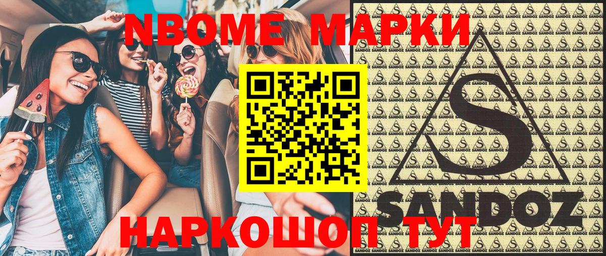 Наркотические марки 1500мкг  Вход с VPN  Приморско-Ахтарск 