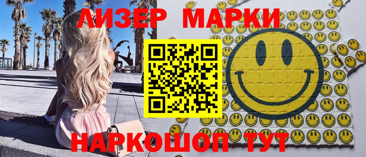 Марки 25I-NBOMe 1500мкг Приморско-Ахтарск